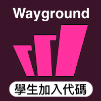 Wayground 學生加入代碼