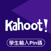 kahoot! 學生輸入Pin碼