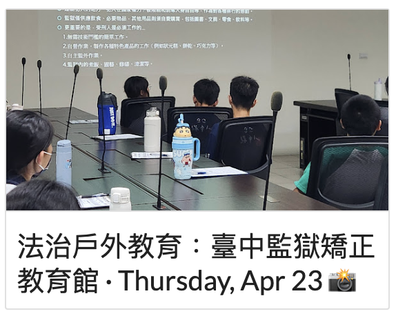 法治戶外教育：臺中監獄矯正教育館