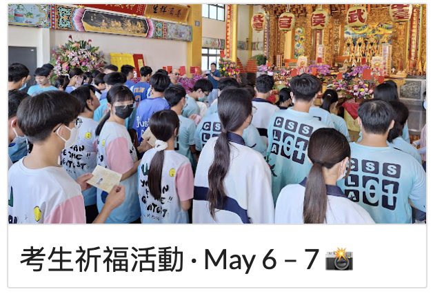 考生祈福活動照片